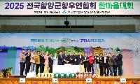 전국함양군향우연합회, 함양서 한마음대회 개최