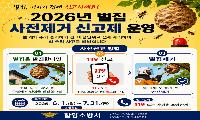 함양소방서, 벌집 사전제거 신고제 운영