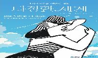 함양문화예술회관, 프랑스 아티스트 앨리스데스 작품 50여점 전시