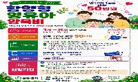함양군, 1세~8세 미만 아동 월 50만 원 양육비 지원