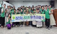 새마을운동함양군지회 양성평등기금 사업 2차 프로그램 실시