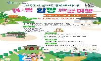 ‘웰·컴 함양 반값여행’ 9월 3일부터 본격 시행