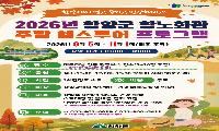 함양군, 2026년 항노화관 헬스투어 진행