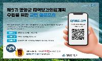 함양군, 제9기 지역보건의료계획 수립 위한 주민 설문조사 실시