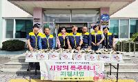 병곡면 지역사회보장협의체 특화사업 ‘사랑의 복주머니사업’ 추진